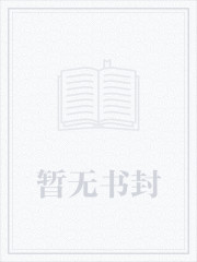 全职丫鬟：我的将军大人